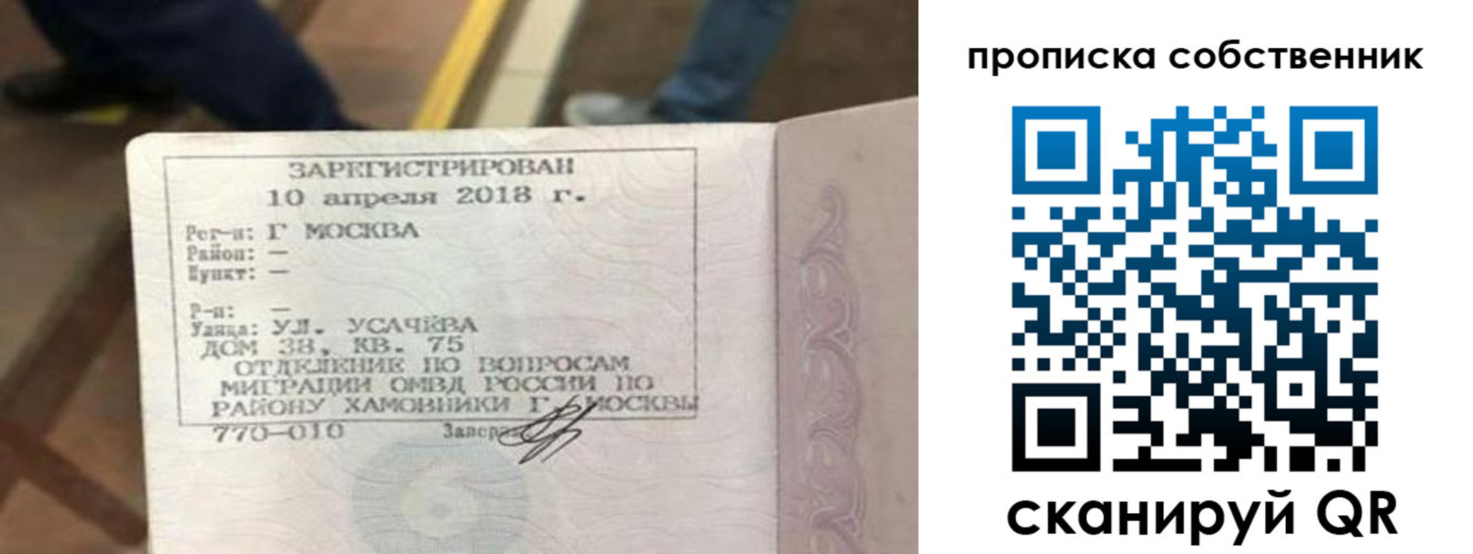 прописка 2025 в Ейске