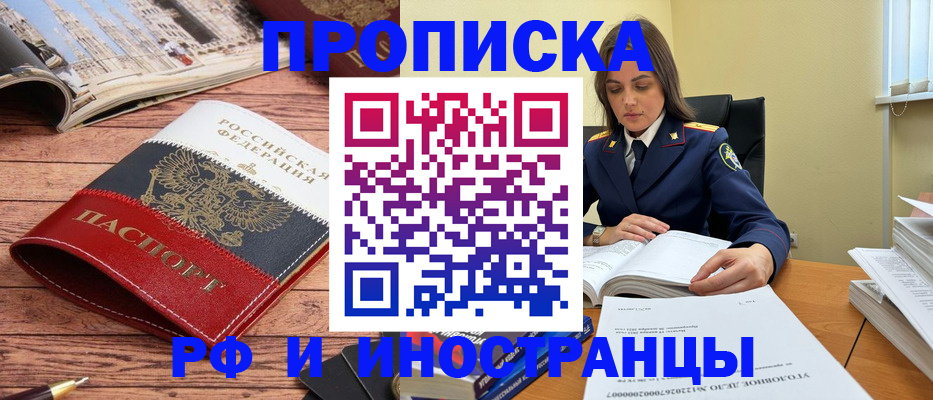 временная регистрация в Ейске