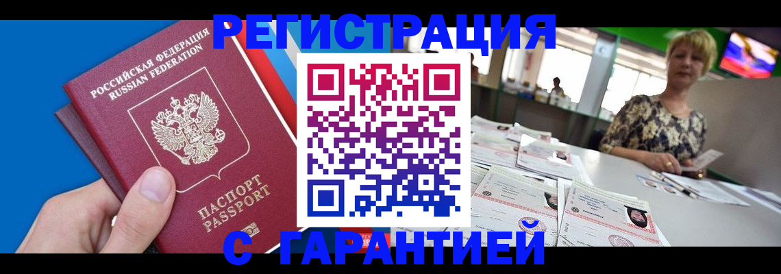 прописка для кредита в Ейске