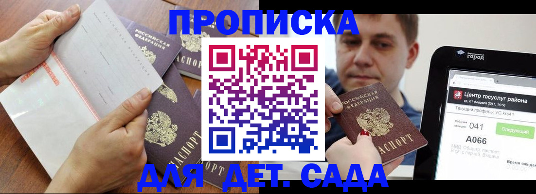 временная регистрация поиск в Ейске