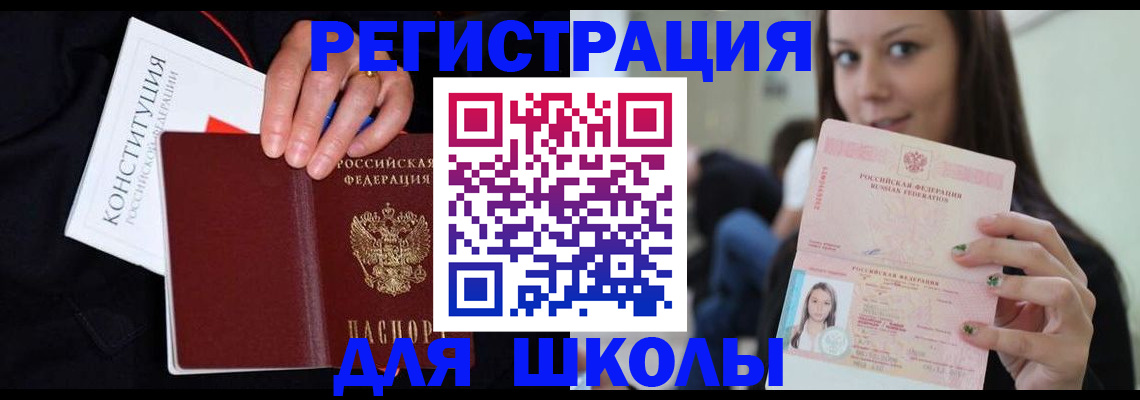 прописка регистрация в Ейске