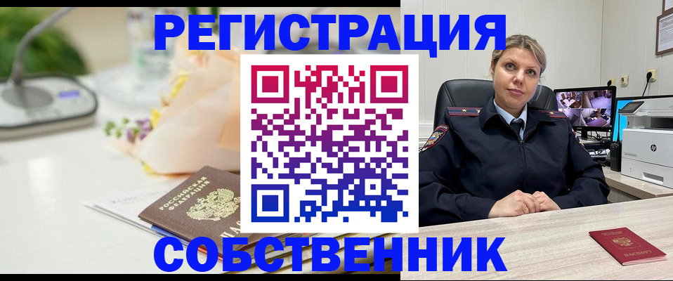 купить прописку в Ейске