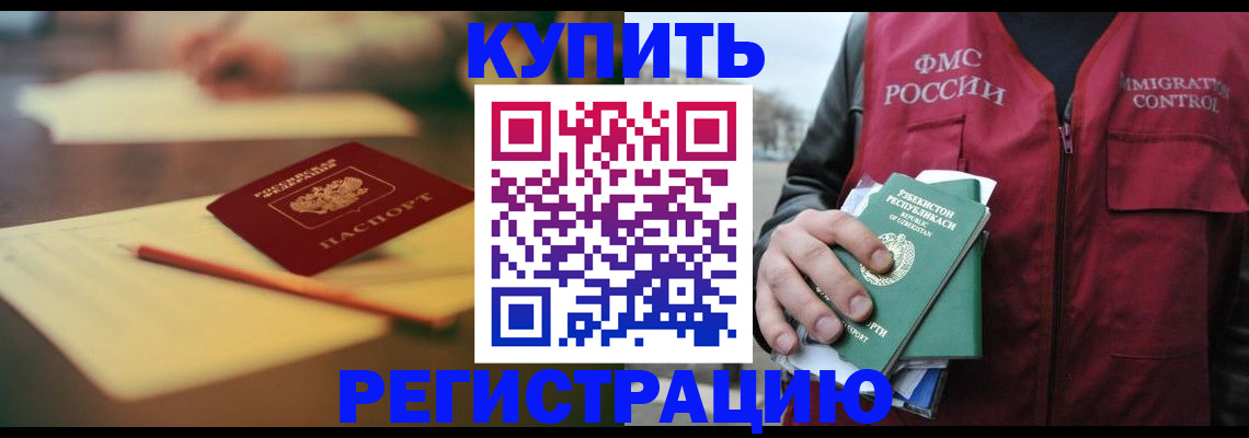 миграционный учет в Ейске