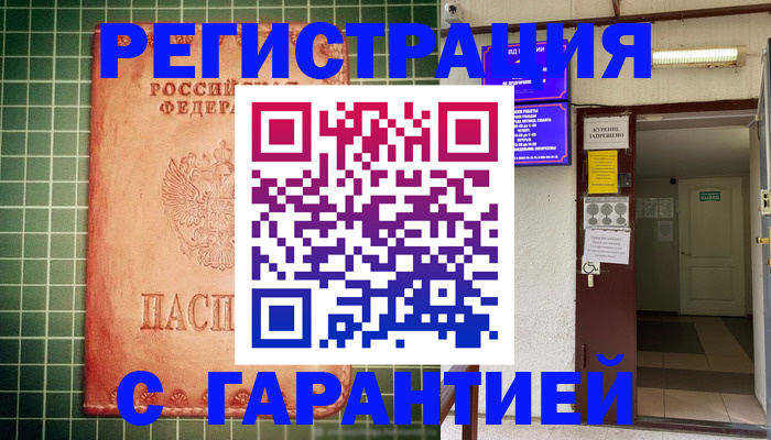 временная регистрация поиск в Ейске