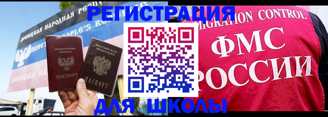 временная регистрация для школы в Ейске
